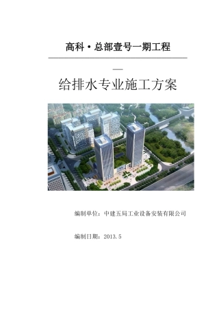 给排水工程施工方案培训资料(doc 58页)