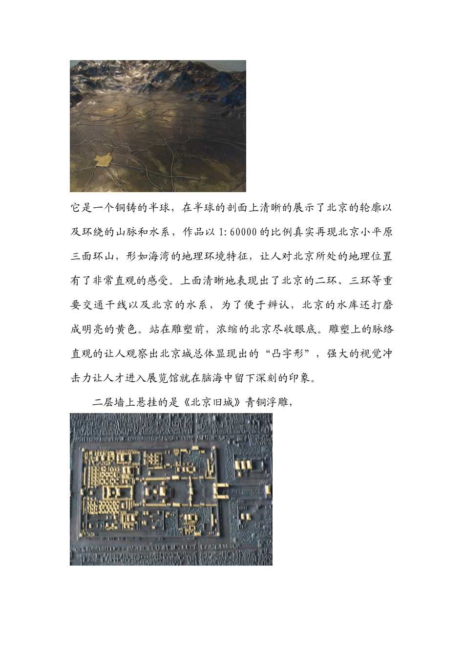 北京城市规划展览馆参观感想_第2页