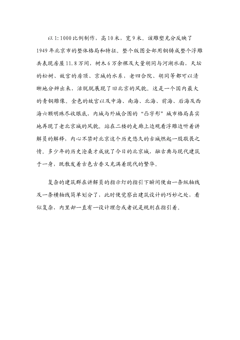 北京城市规划展览馆参观感想_第3页
