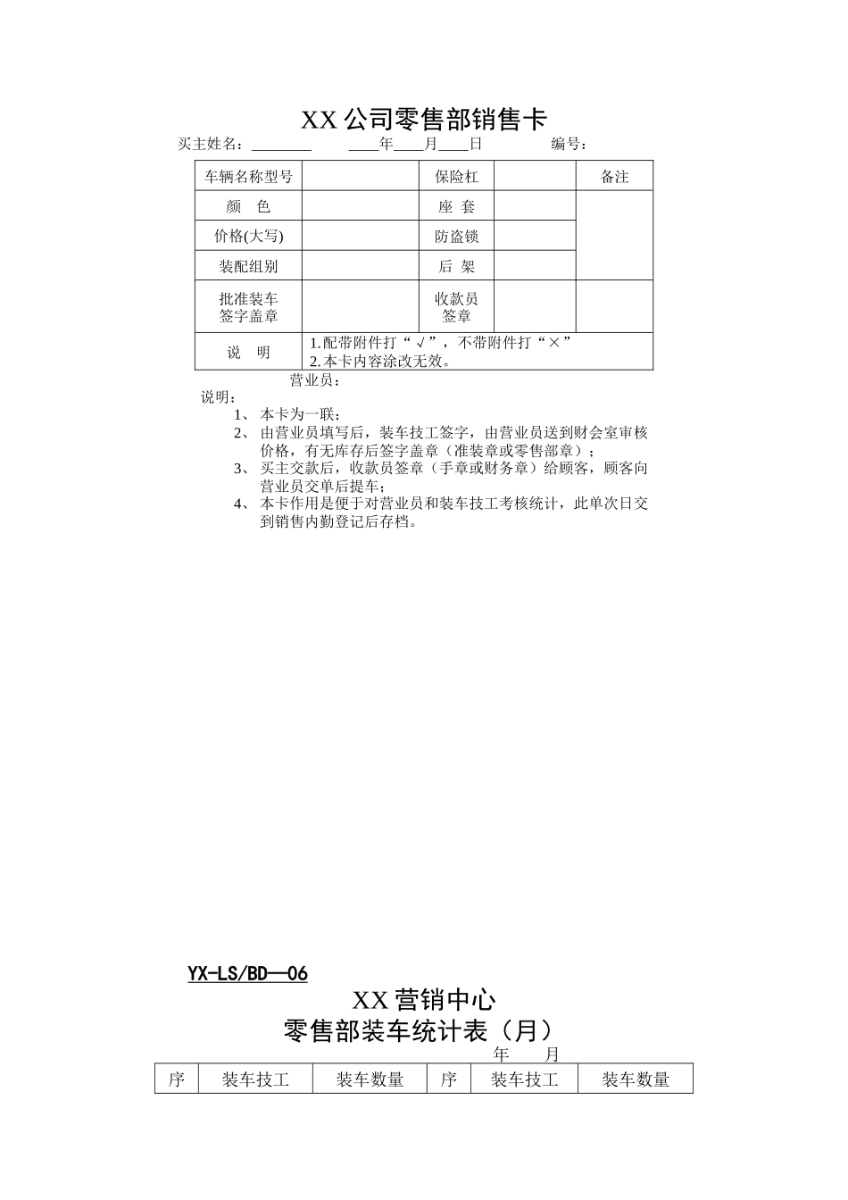 零售部表格（DOC 7页）_第3页