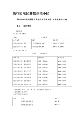 某花园东区高教住宅小区施工组织设计概述