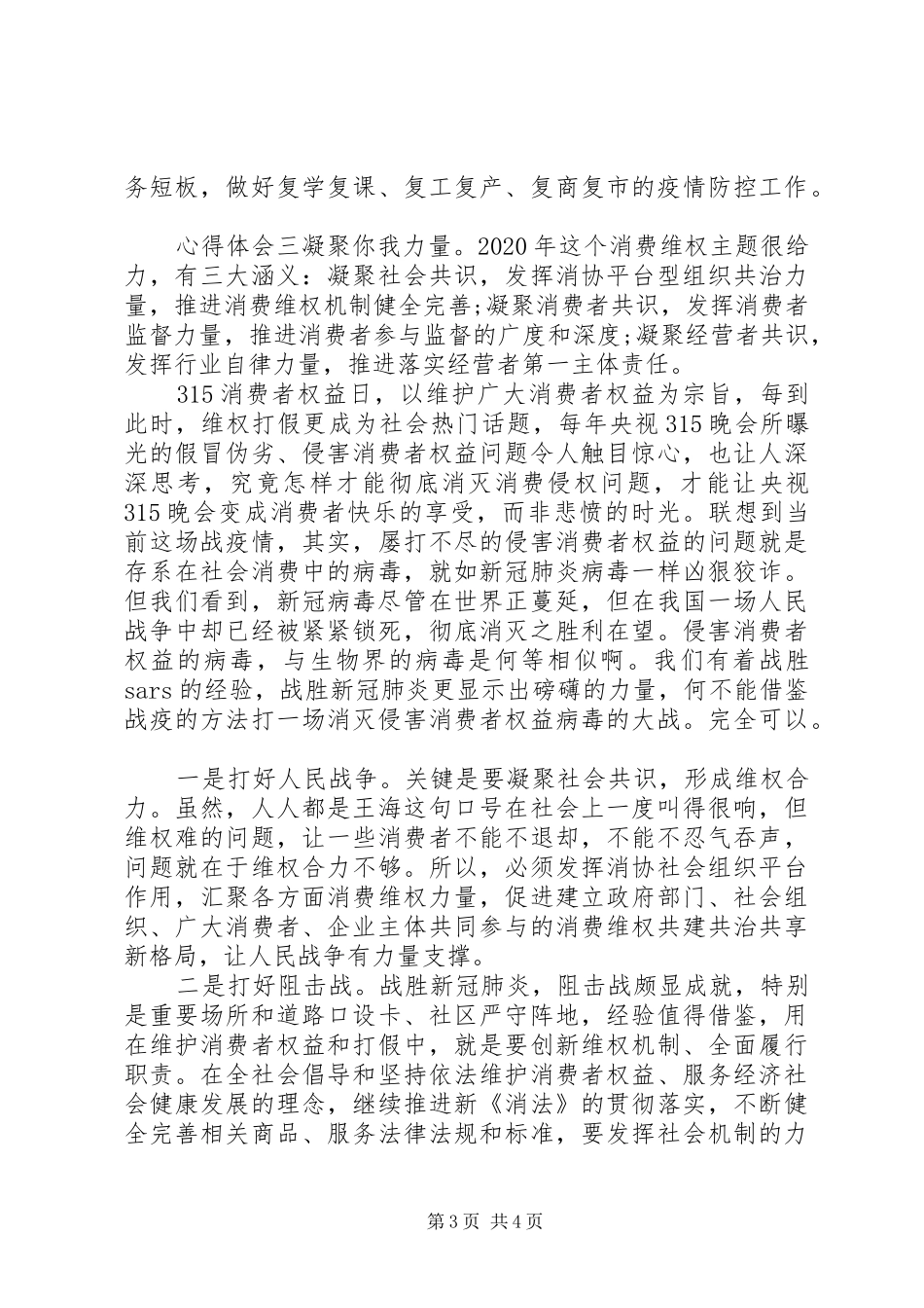 任务六稳”“六保”心得体会范文三篇_第3页