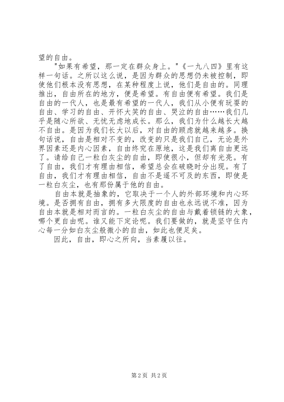 读《一九八四》有感_第2页