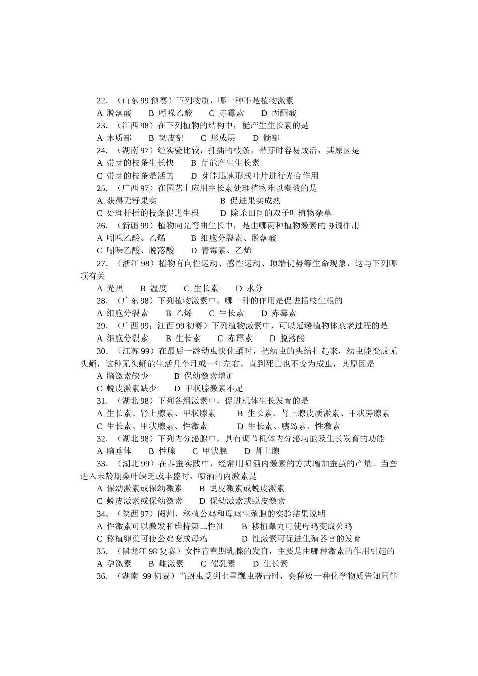 全国中学生生物竞赛各省市试题选编第四章：生命活动的调节_第3页