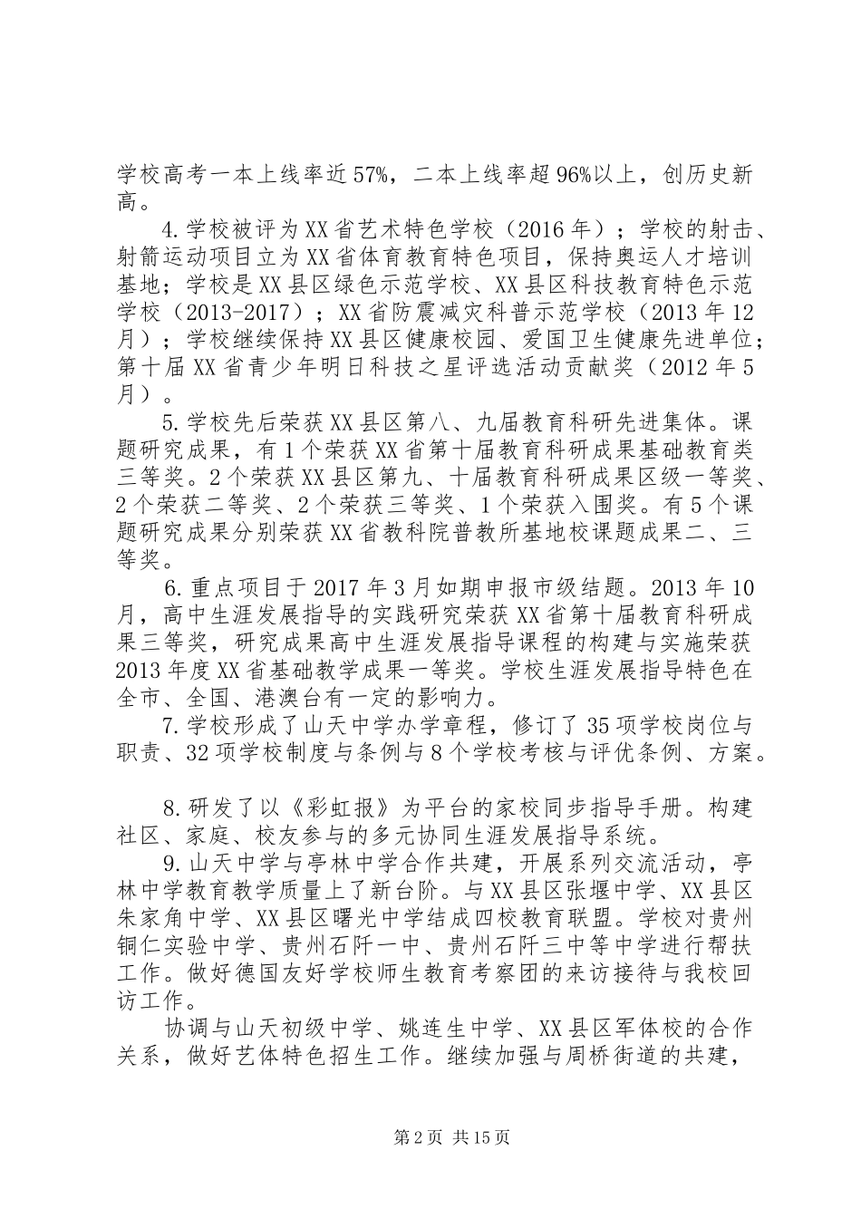 山天中学发展规划终结性自评报告 _第2页