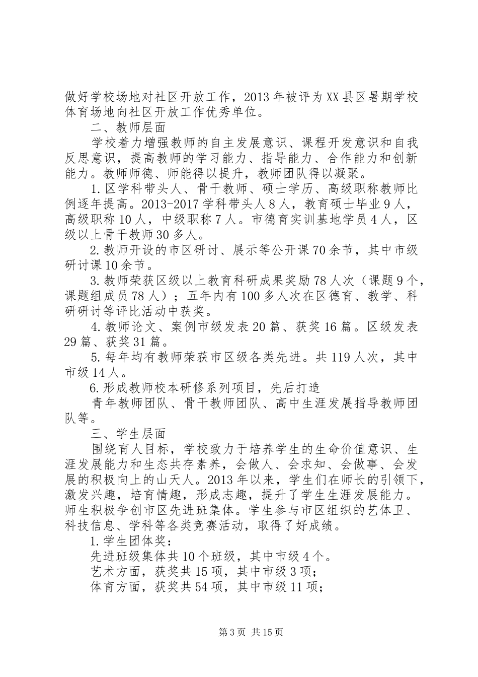 山天中学发展规划终结性自评报告 _第3页