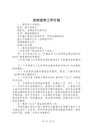 法治宣传工作计划 