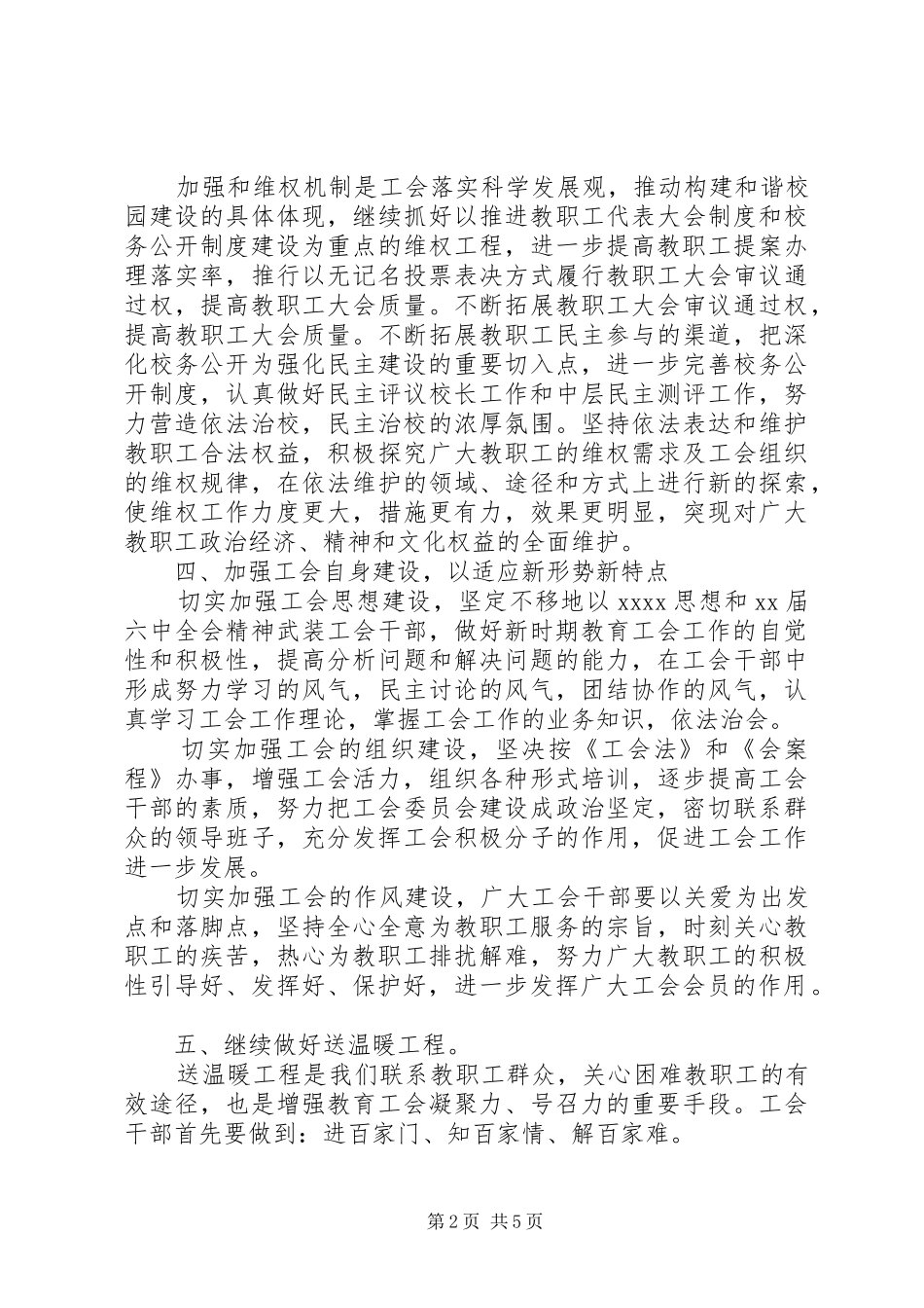 工会年度工作计划表 _第2页