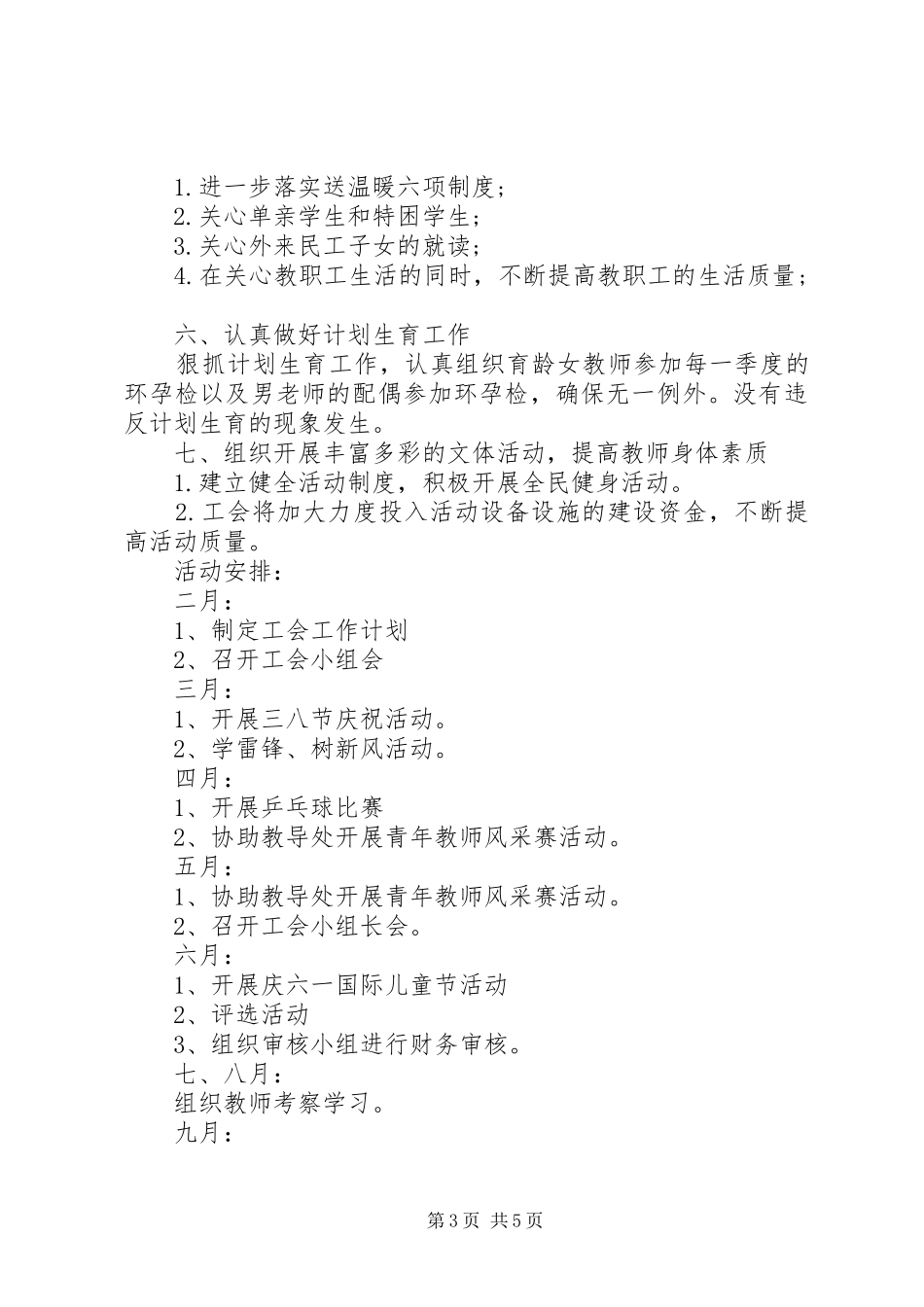 工会年度工作计划表 _第3页