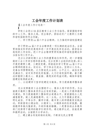 工会年度工作计划表 