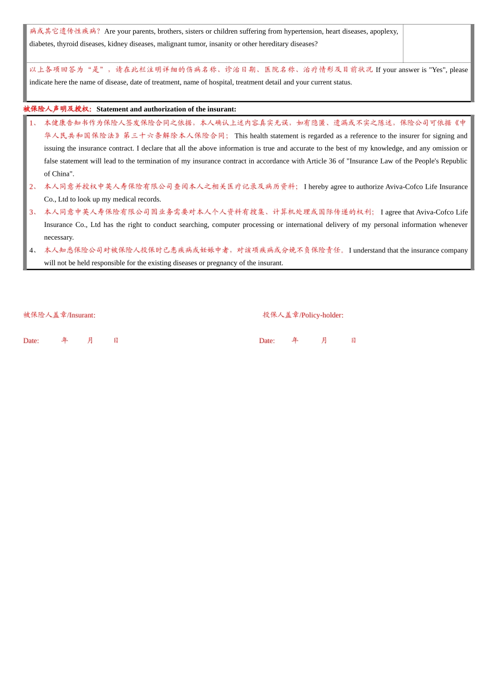 中英人寿保险有限公司福建分公司福州市鼓楼区五四路136号中_第3页