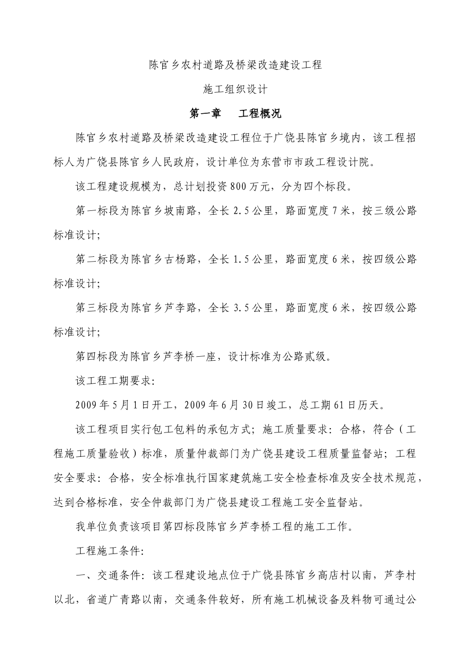 农村道路及桥梁改造建设工程施工组织设计_第2页