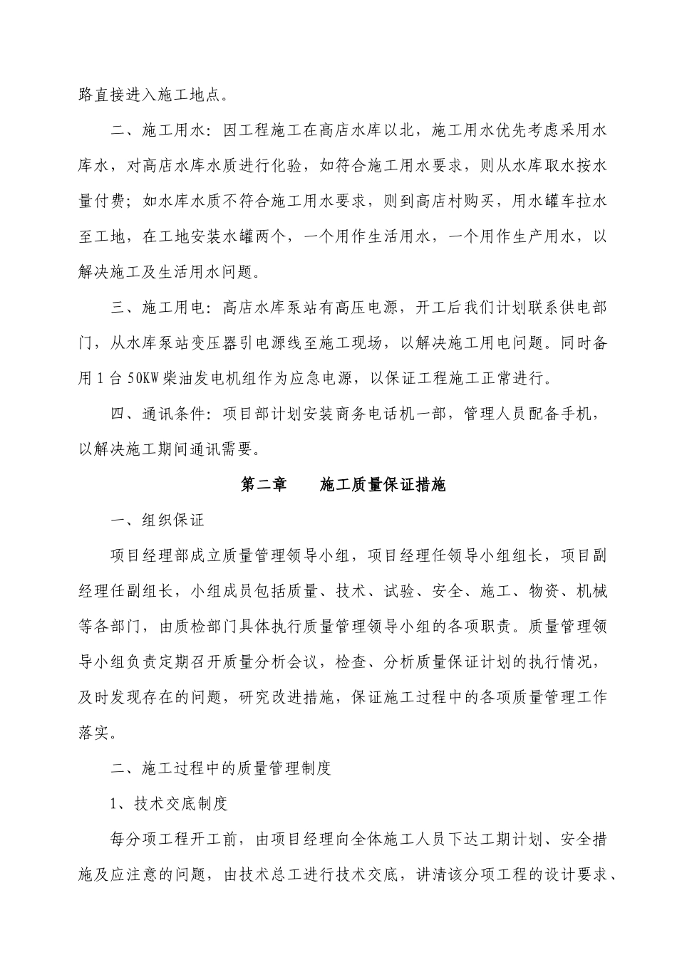 农村道路及桥梁改造建设工程施工组织设计_第3页