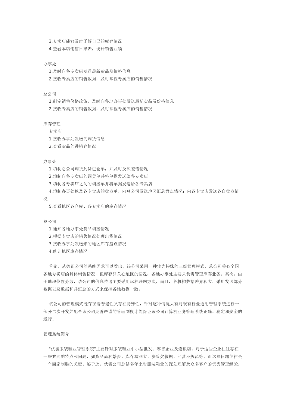 三级管理架构的服装鞋业企业解决方案_第2页