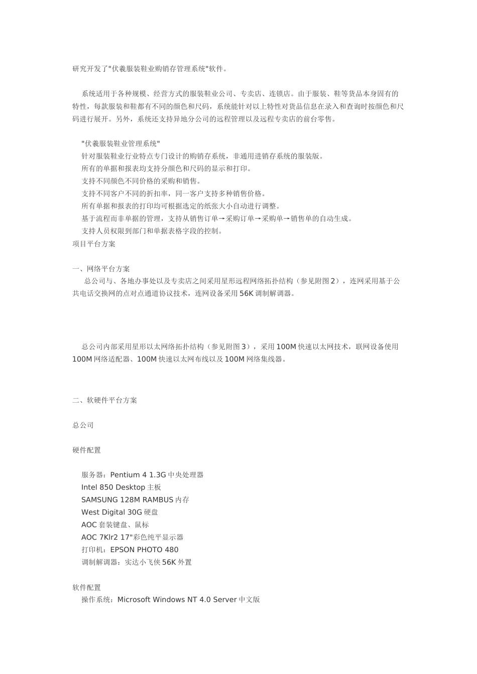 三级管理架构的服装鞋业企业解决方案_第3页