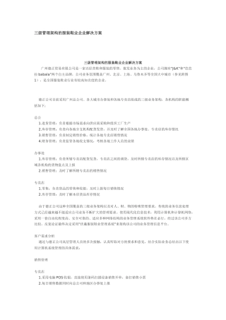 三级管理架构的服装鞋业企业解决方案