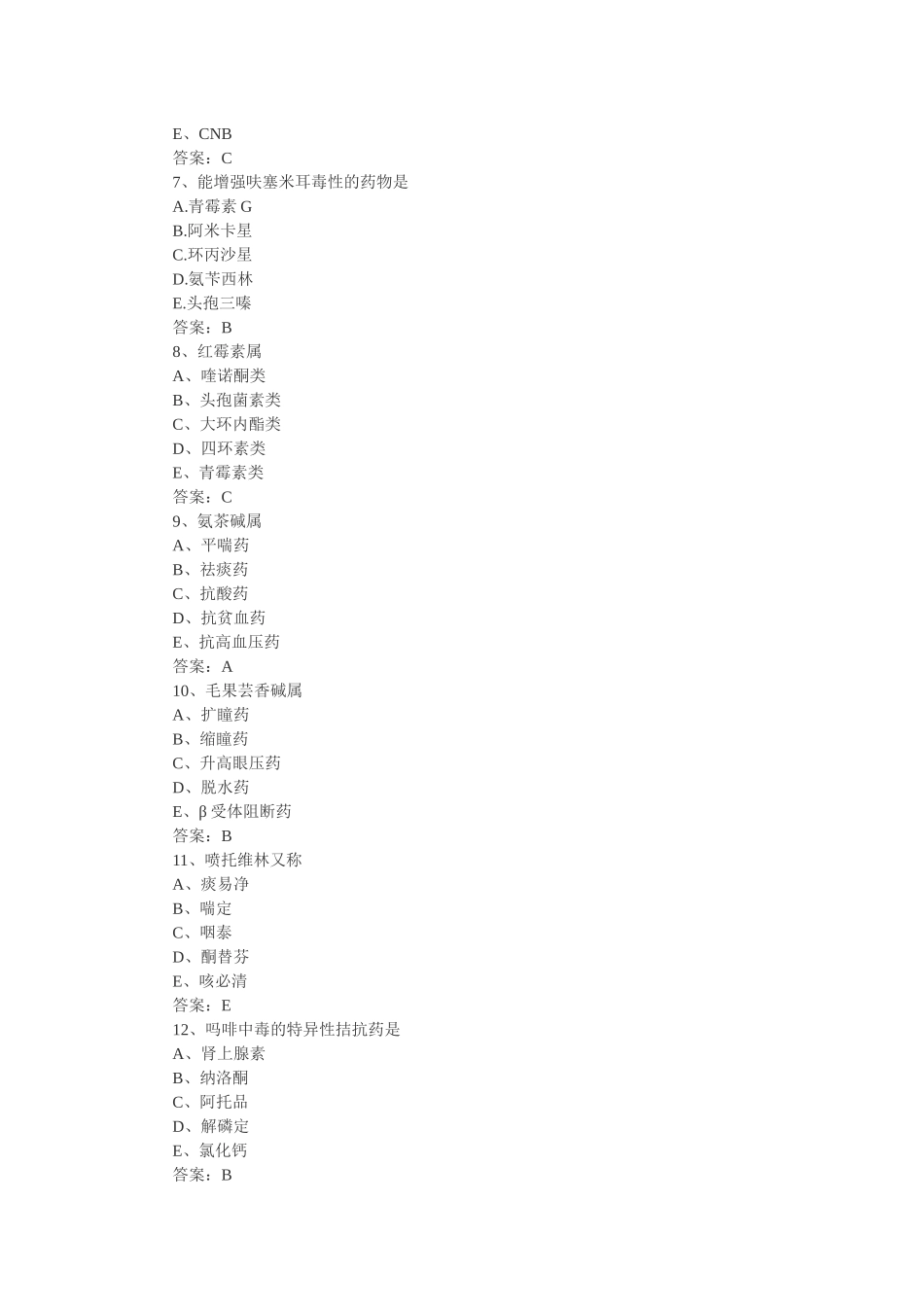 XXXX药士相关资料_第2页