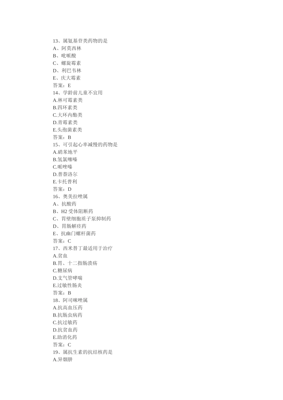 XXXX药士相关资料_第3页