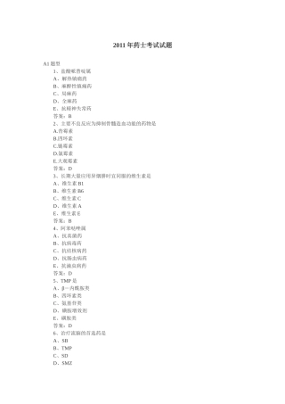XXXX药士相关资料