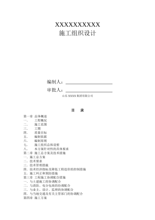 中央空调安装工程施工组织设计(DOC 45页)