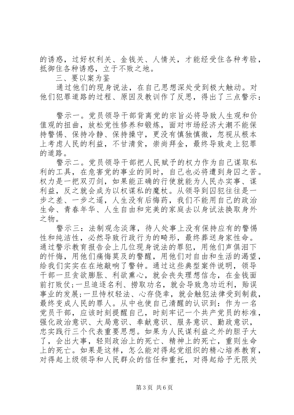 XX年警示教育活动学习心得体会_第3页