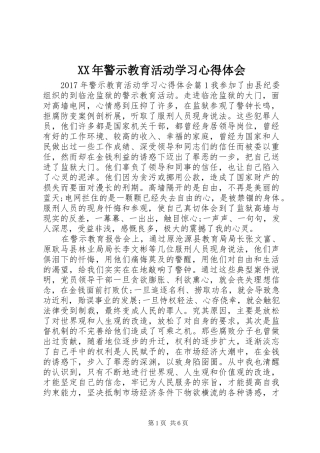 XX年警示教育活动学习心得体会