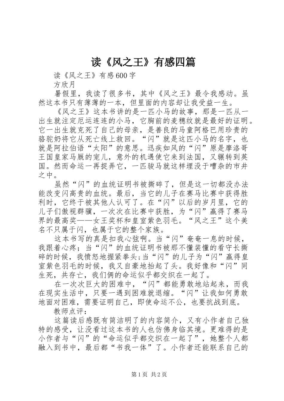 读《风之王》有感四篇_第1页
