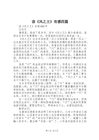读《风之王》有感四篇