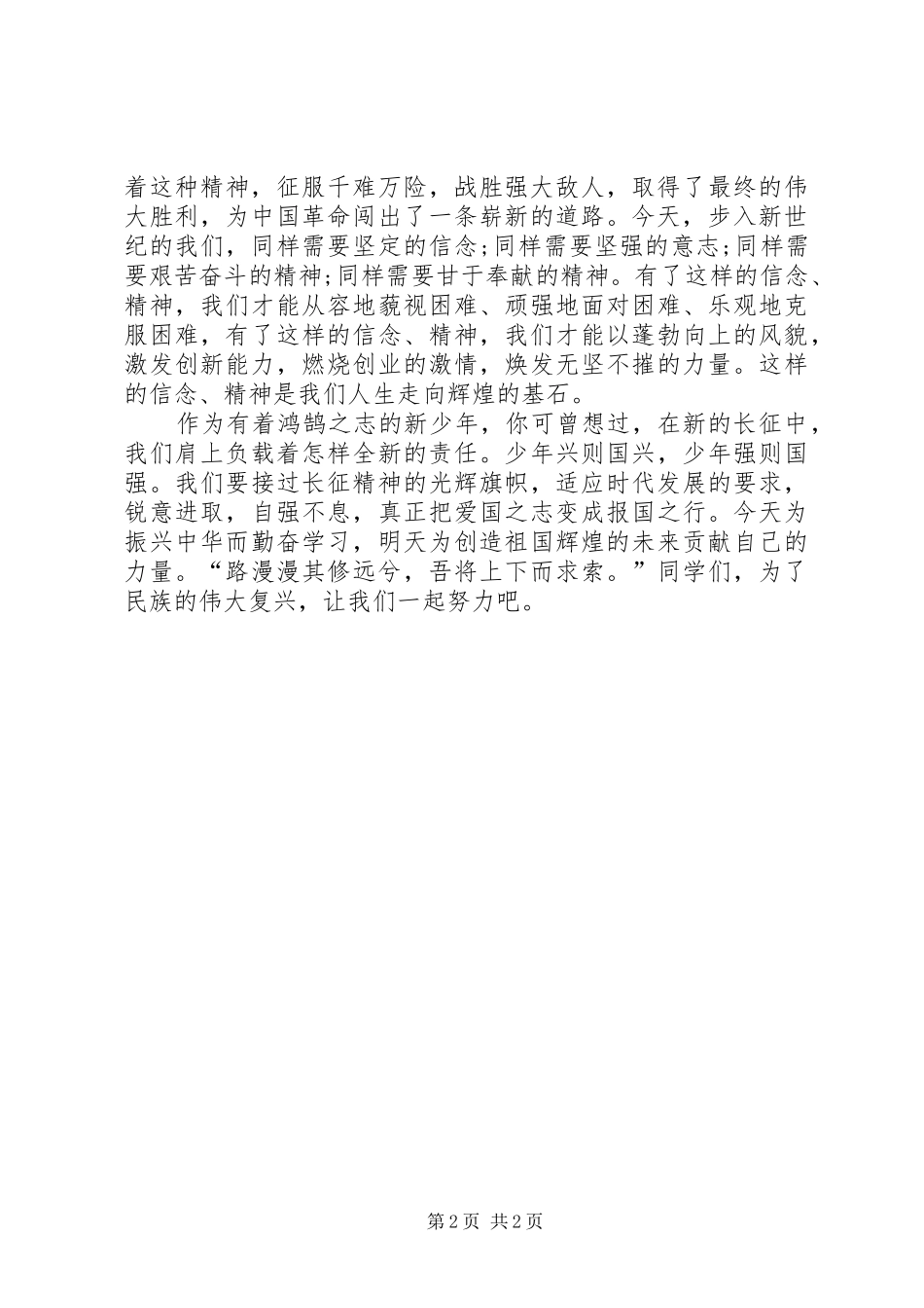 建党95周年长征胜利80周年心得体会(三)_第2页