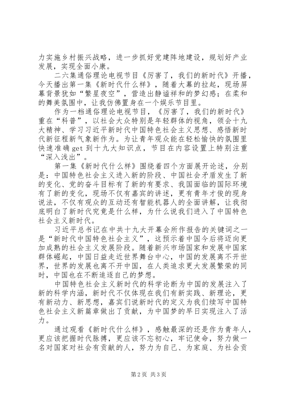 《厉害了，我们的新时代》观后感_第2页