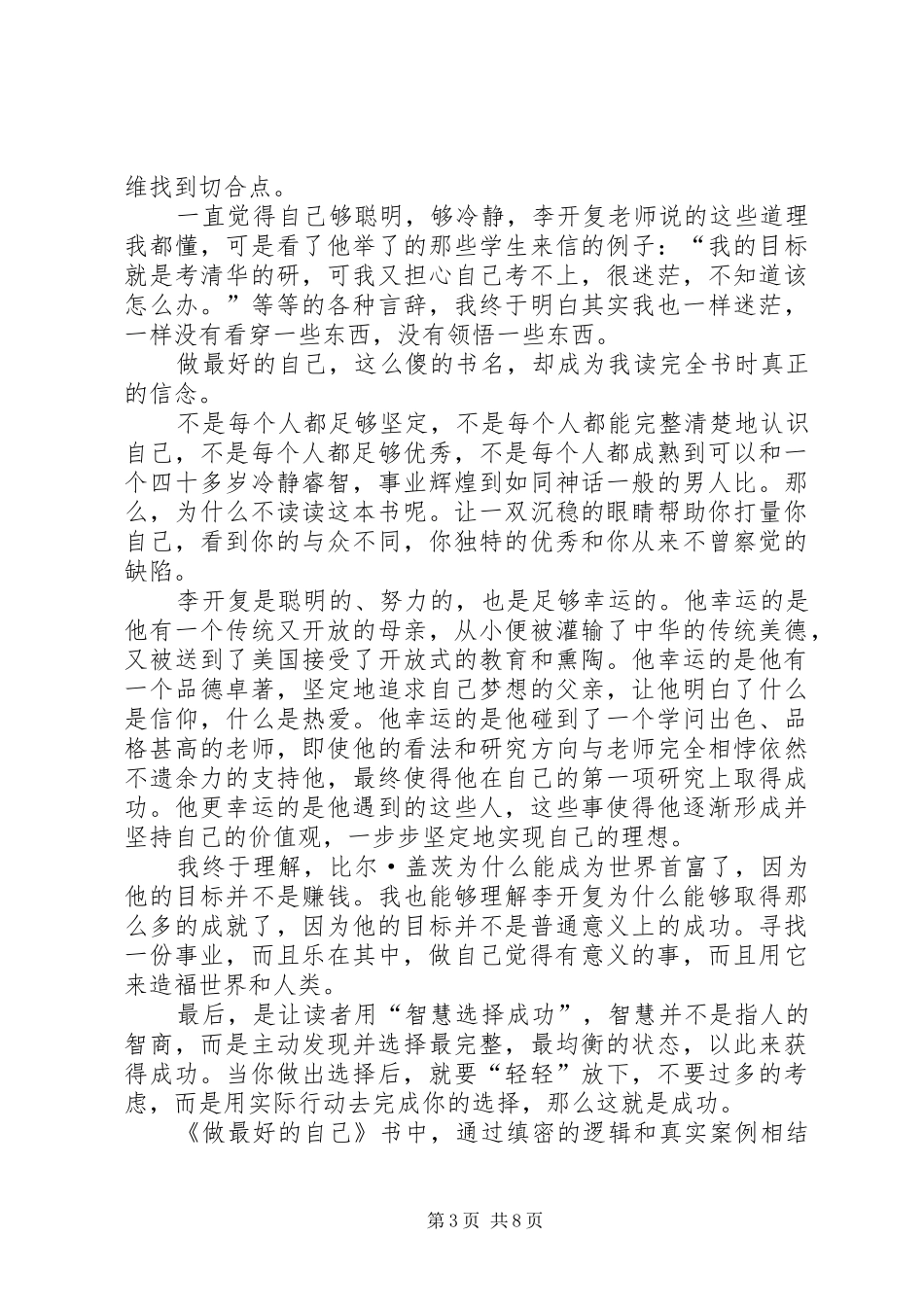 做最好的自己心得多篇_第3页