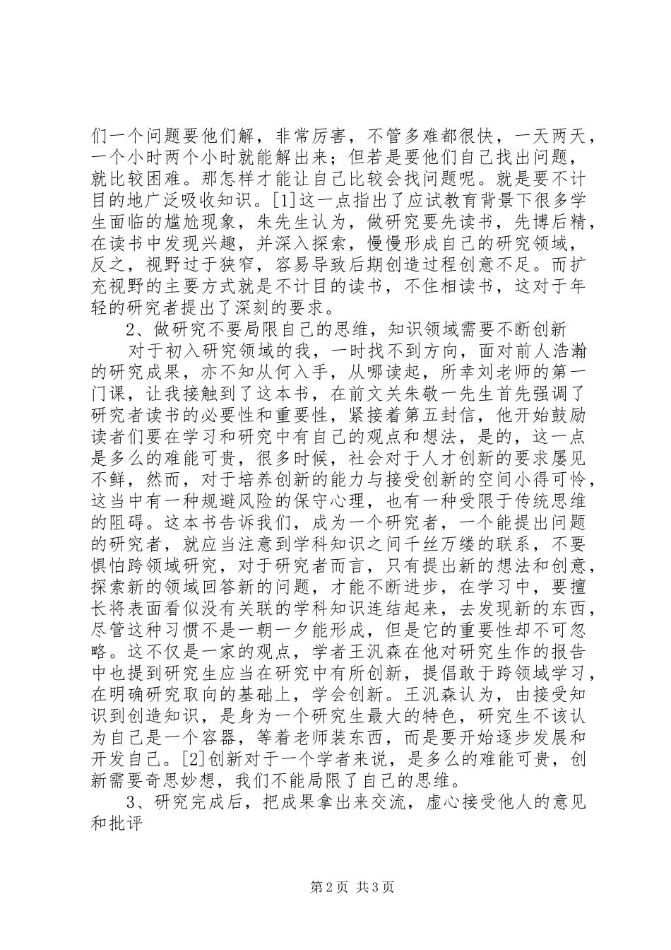 读《给青年知识追求者的一封信》有感_第2页