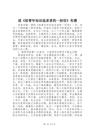 读《给青年知识追求者的一封信》有感