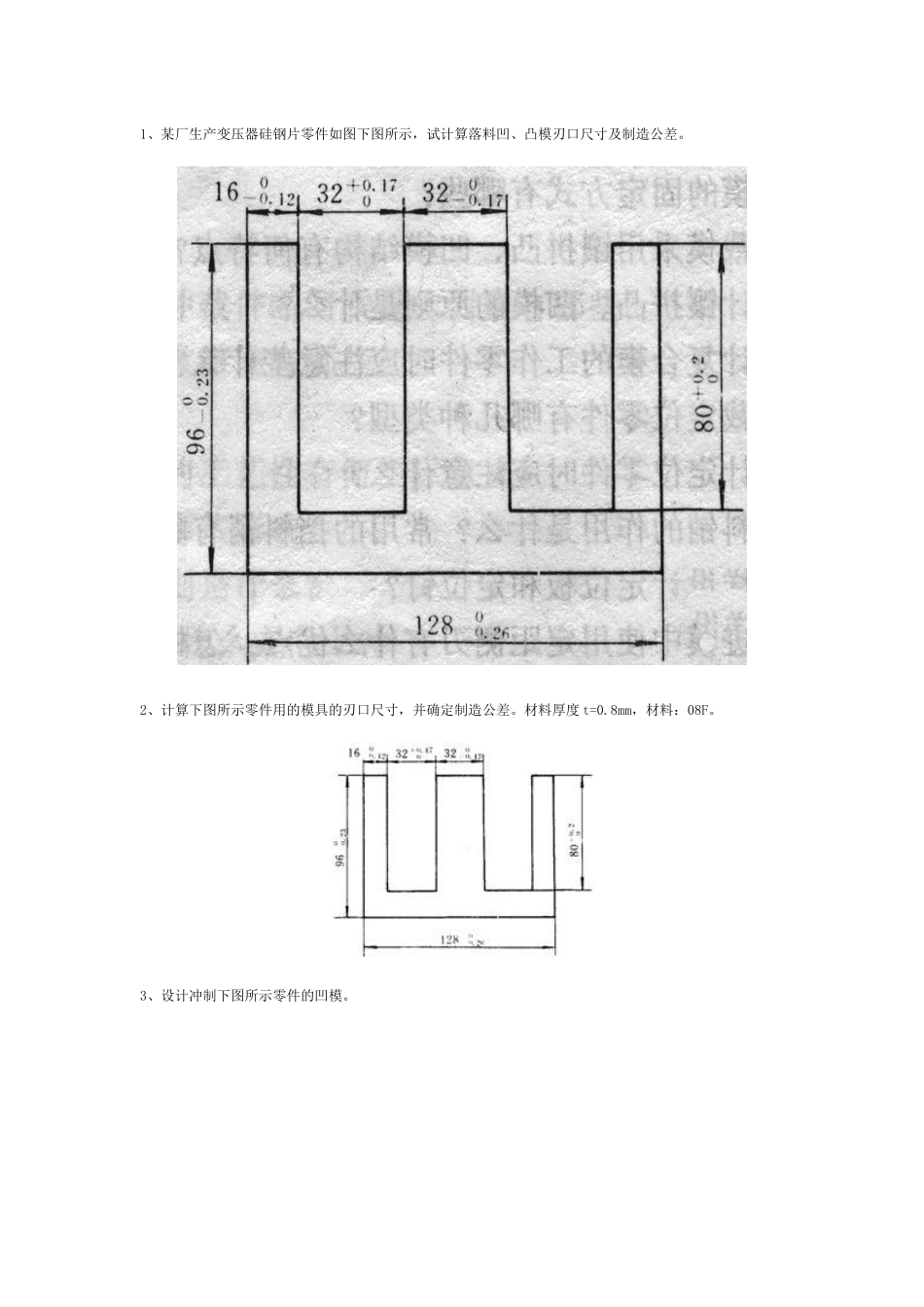 冷冲压模具设计与制造习题集概述_第2页