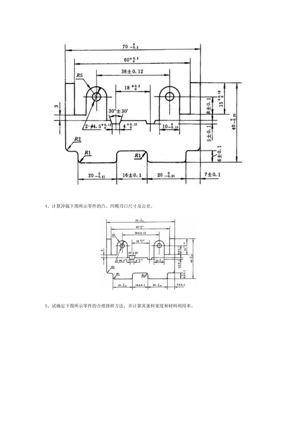 冷冲压模具设计与制造习题集概述_第3页