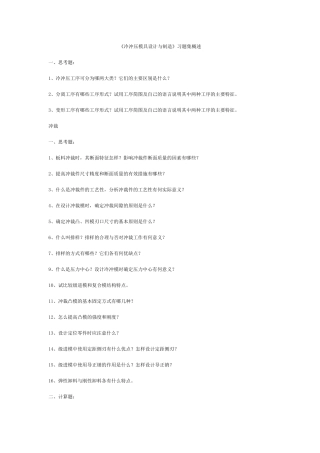 冷冲压模具设计与制造习题集概述