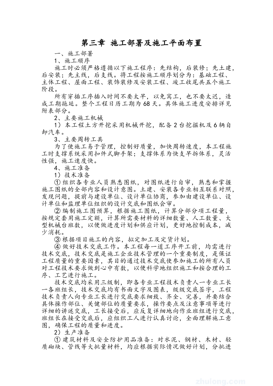 棚舍施工方案设计牛棚牛舍羊棚羊舍(DOC68页)_第3页