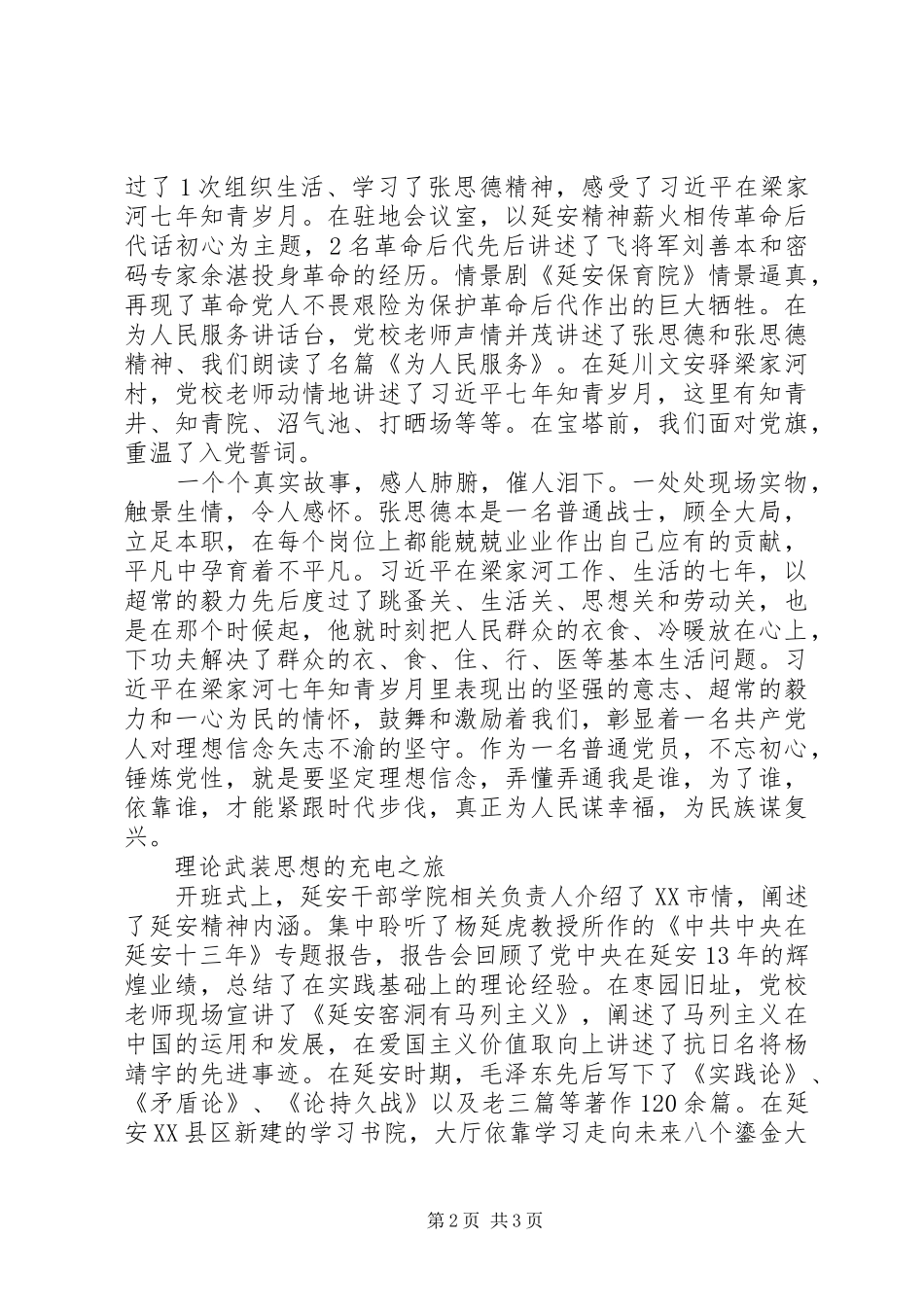 20XX年党员干部参加革命传统教育心得体会_第2页