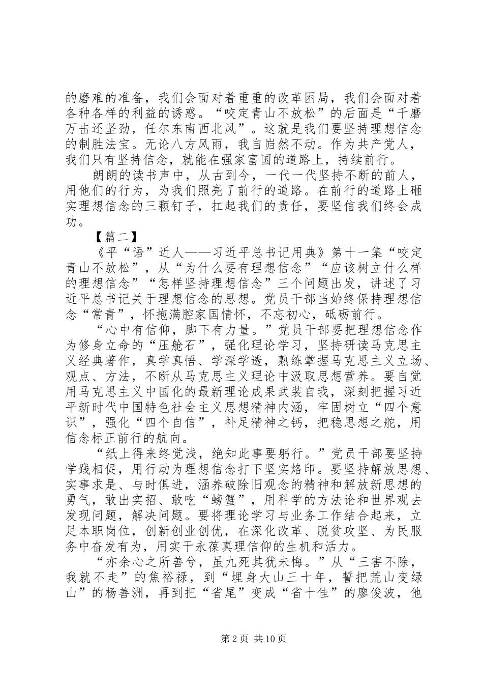 观看《平“语”近人》第十一集有感10篇_第2页