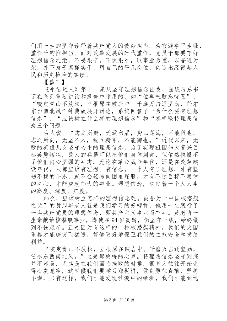 观看《平“语”近人》第十一集有感10篇_第3页