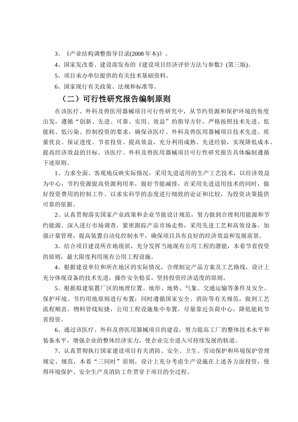 医疗、外科及兽医用器械项目可行性研究报告_第3页