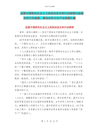 发展中国特色社会主义的政治宣言和行动纲领与发展农村文化旅游