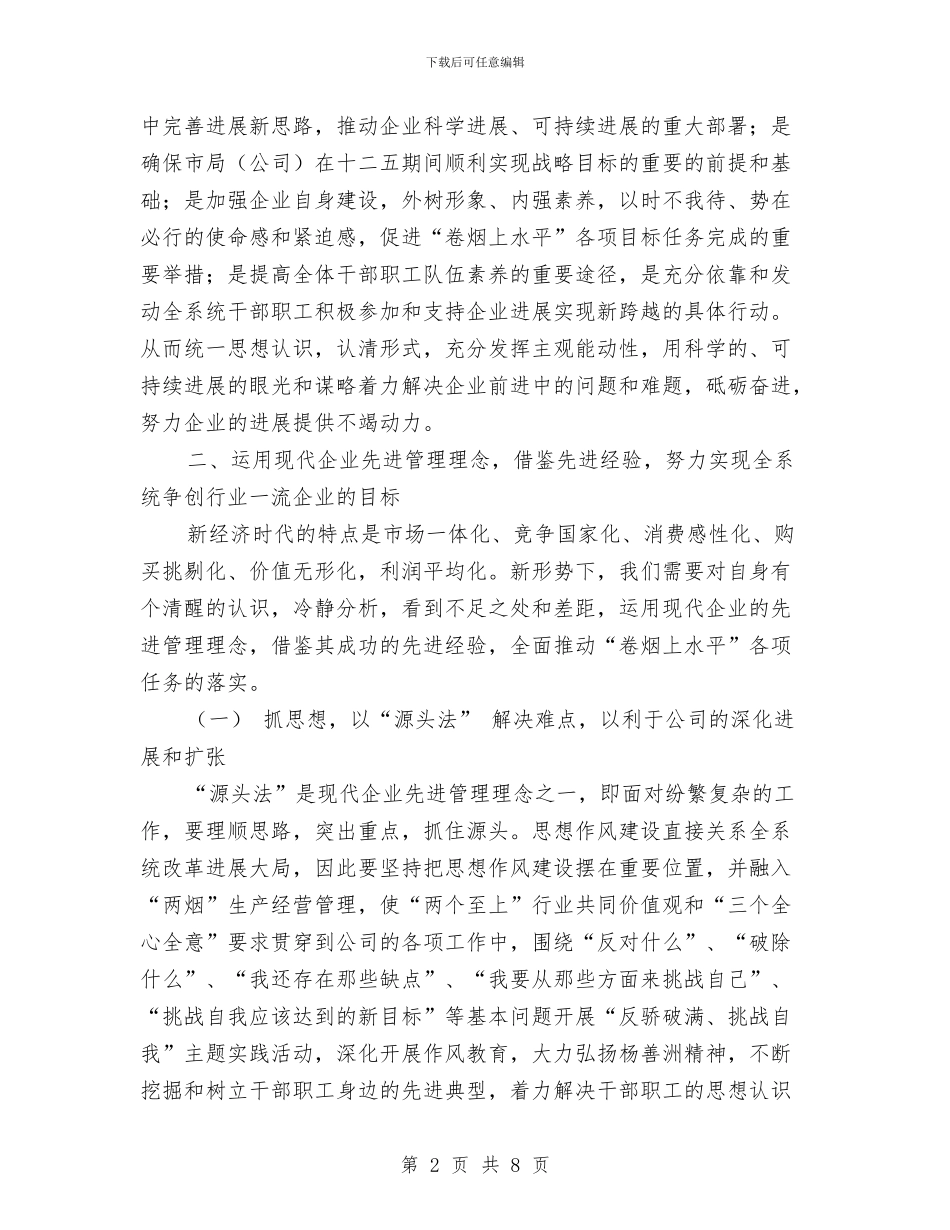 反骄破满挑战自我交流材料与发展“加脑鹅”补贴试点工作方案汇编_第2页