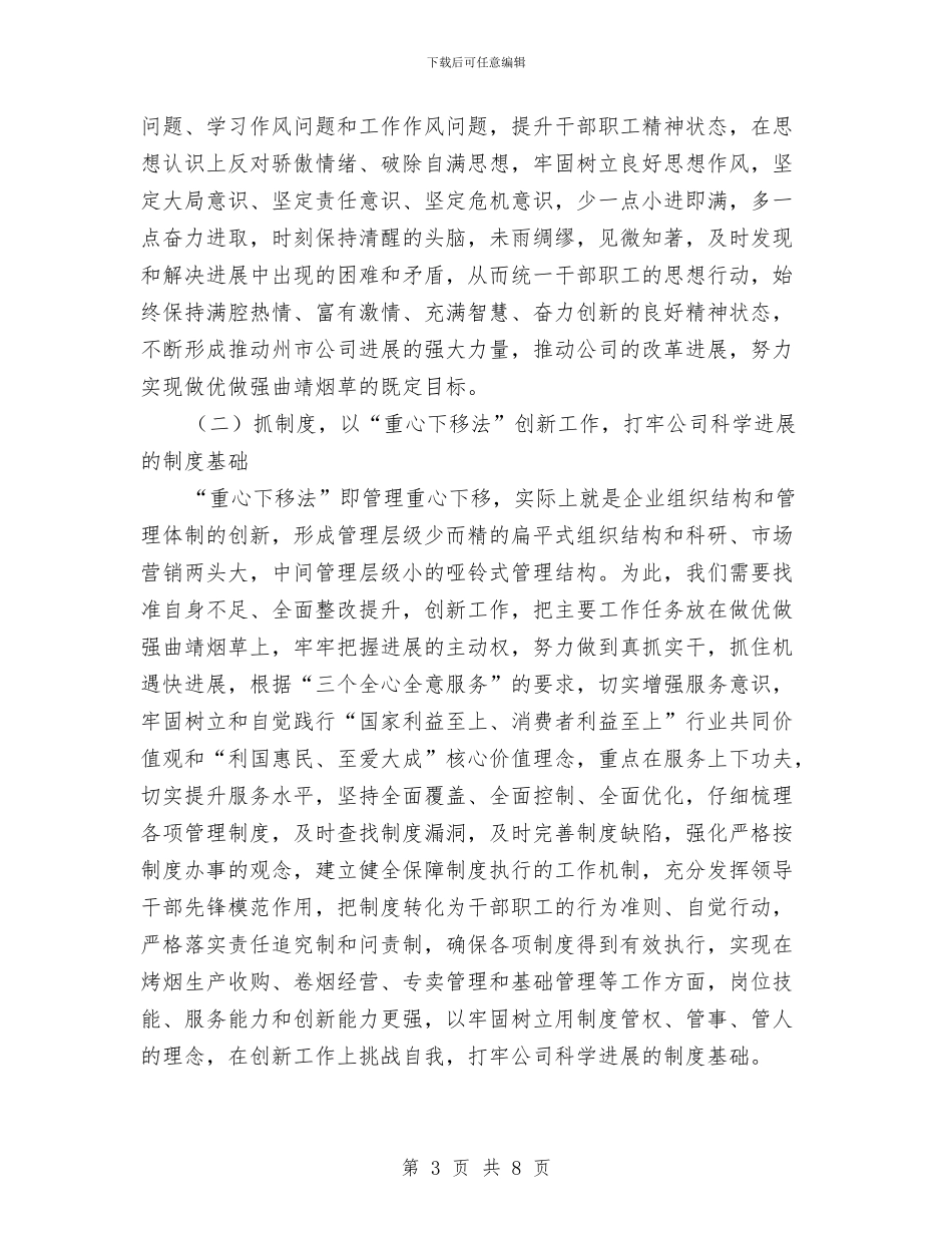 反骄破满挑战自我交流材料与发展“加脑鹅”补贴试点工作方案汇编_第3页