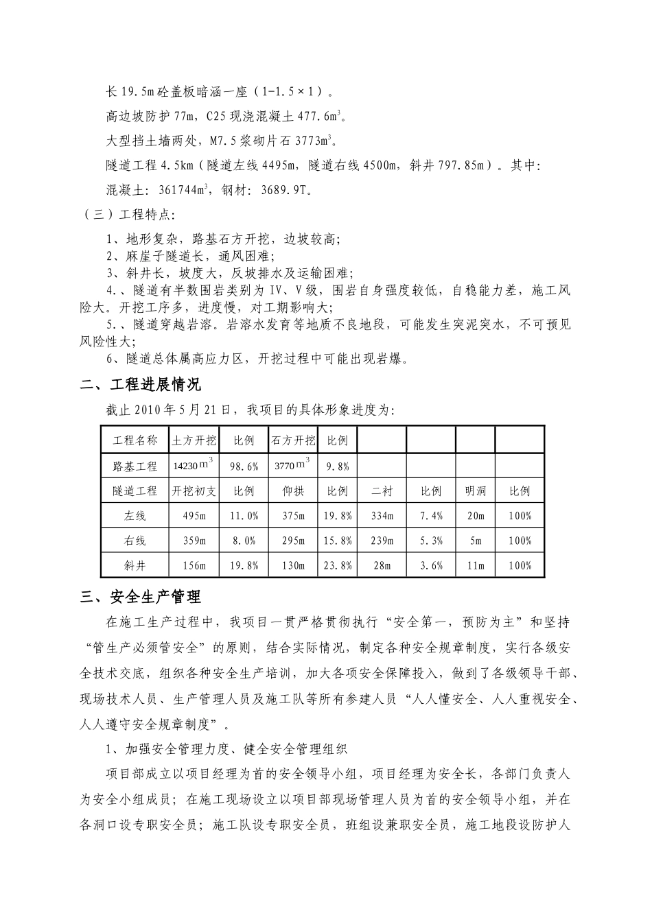某隧道工程观摩交流材料_第2页