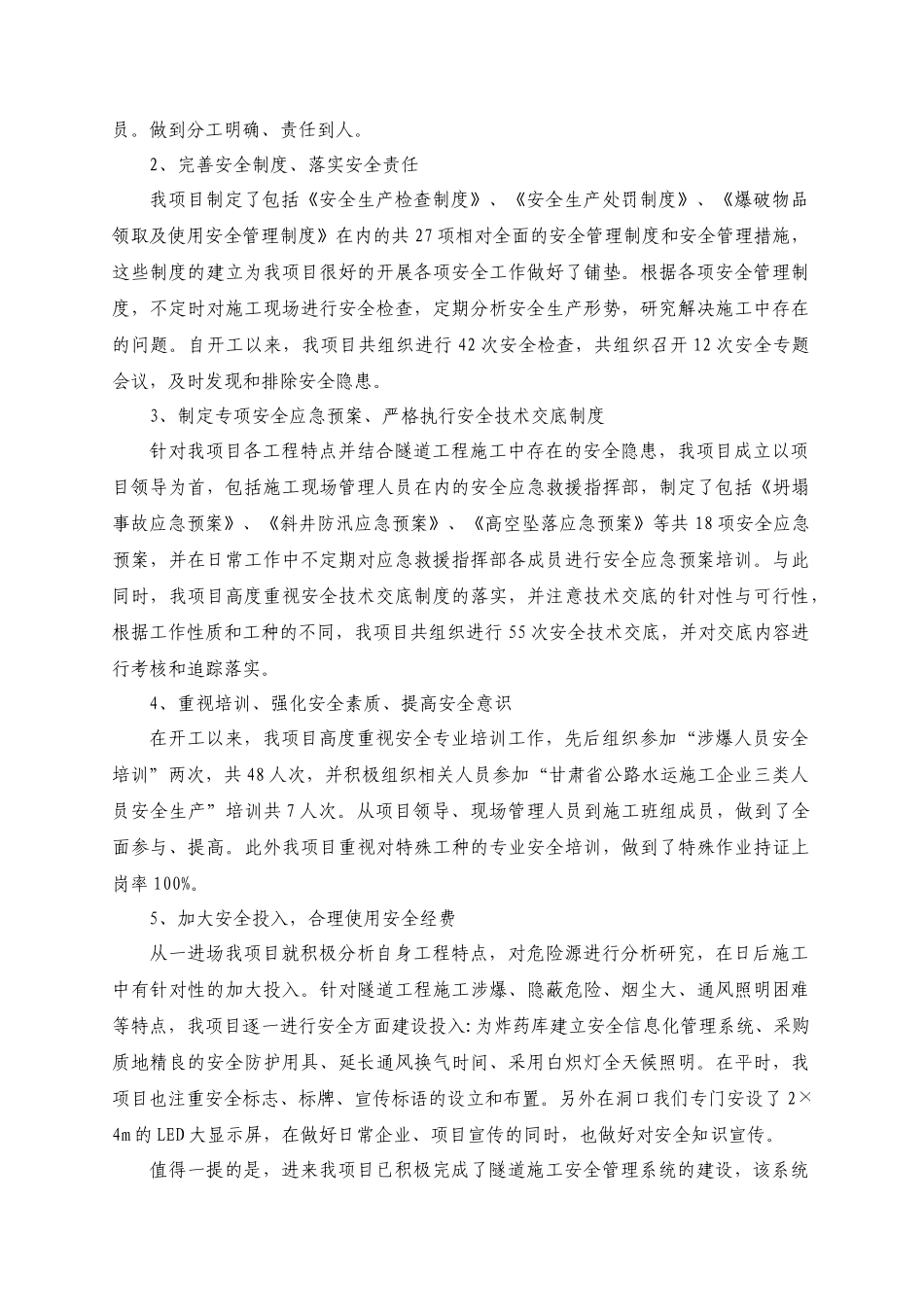 某隧道工程观摩交流材料_第3页