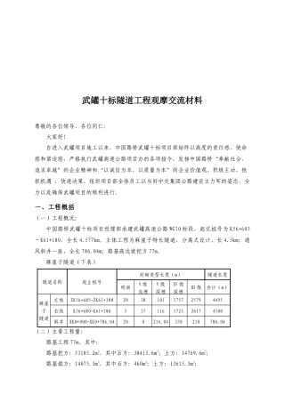 某隧道工程观摩交流材料