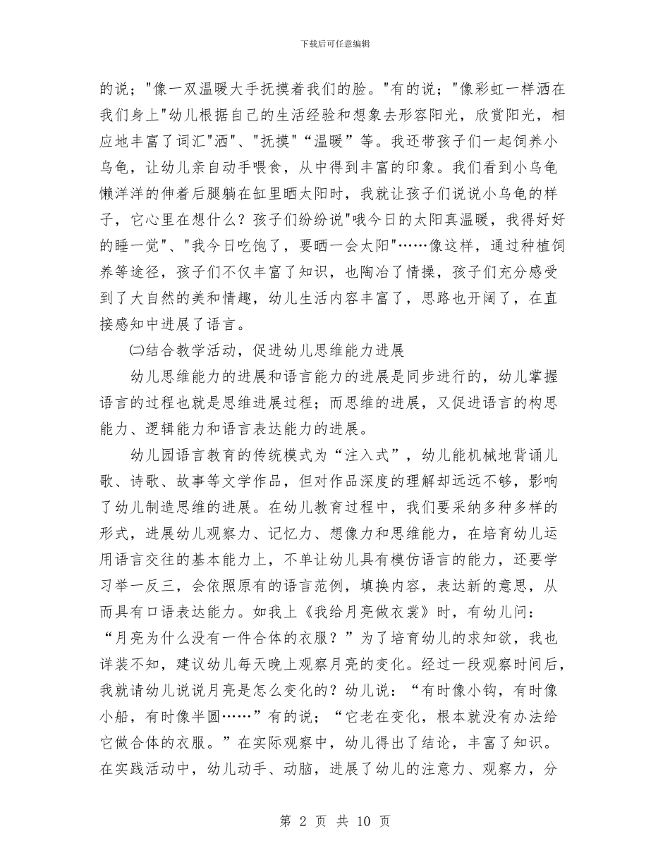 发展中班幼儿语言表达能力初探与发挥维权合议庭作用维护妇女儿童合法权益汇编_第2页