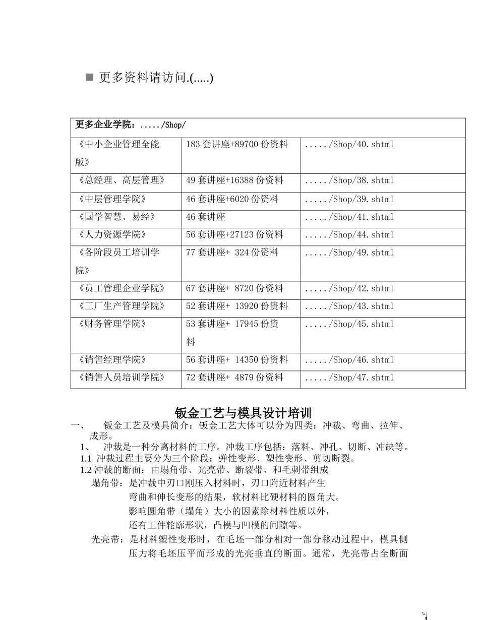 钣金工艺与模具设计专项培训_第1页