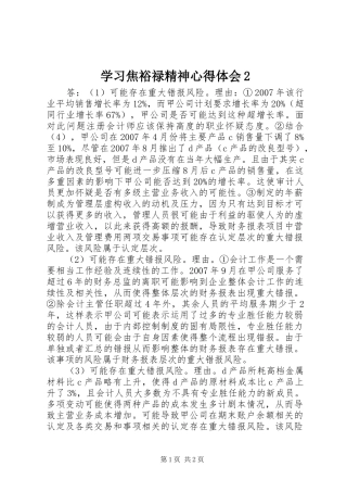 学习焦裕禄精神心得体会2